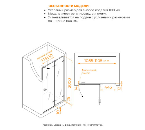 Душевая дверь RGW SV-004B (Прозрачное, 1100) купить  в Сочи