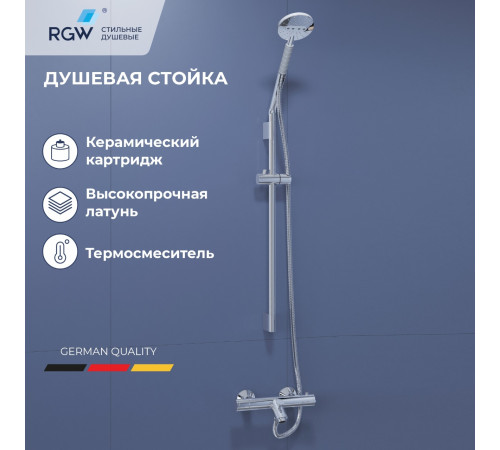 Душевая стойка RGW SP-23 купить  в Сочи