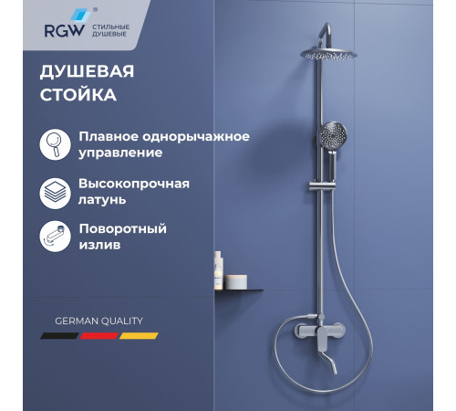 Душевая стойка со смесителем из стали RGW SP-25 купить в Сочи Душевая стойка со смесителем из стали RGW SP-25 купить в Сочи