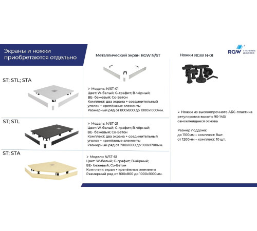 Экран для поддона RGW N/ST-21 W (900x1100) купить  в Сочи