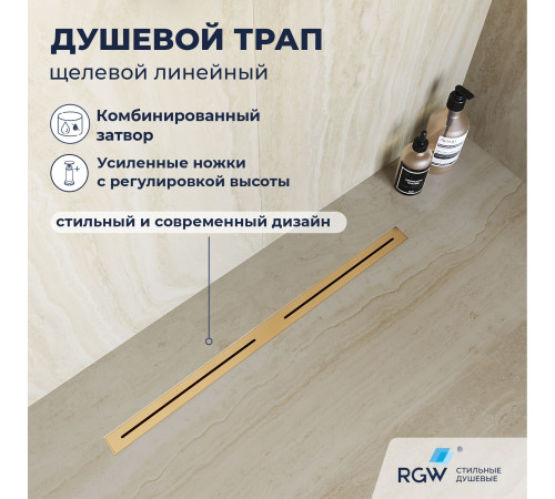 Душевой трап RGW SDR-52Gb (600) купить  в Сочи