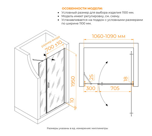 Душевая дверь RGW LE-008 (LE-003 + Z-09 + профиль A-14) (Прозрачное, 1100) купить  в Сочи