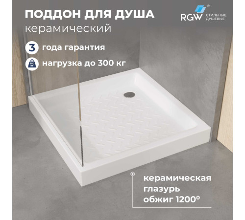Поддон для душа квадратный керамический RGW CR (900x900) купить в Сочи Поддон для душа квадратный керамический RGW CR (900x900) купить в Сочи