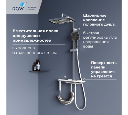 Душевая система RGW SP-35 купить в Сочи Душевая система RGW SP-35 купить в Сочи