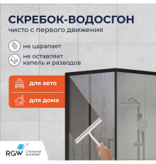 Скребок для стекла RGW BC-01-W 217*211/Белый с присоской