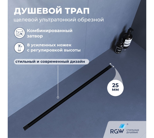 Душевой трап, обрезной RGW SDR-55B (800) купить  в Сочи