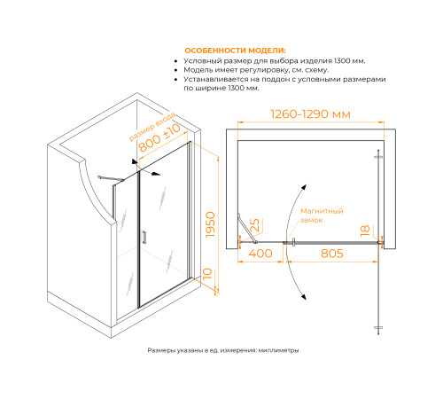 Душевая дверь RGW LE-008 (LE-003 + Z-09 + профиль A-14) (Прозрачное, 1300) купить  в Сочи