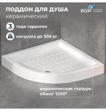Поддон для душа полукруглый керамический RGW CR/R (900x900)