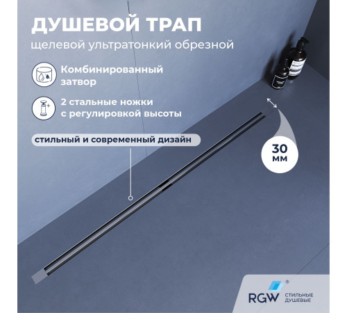 Душевой трап обрезной - SDR-50S - сатин (1000) купить  в Сочи