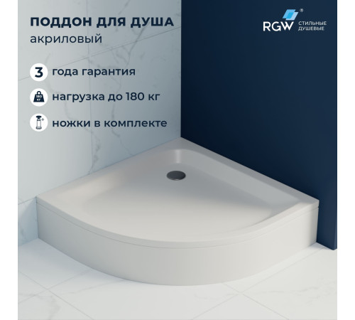 Душевой поддон полукруглый RGW STYLE P (900x900) купить в Сочи Душевой поддон полукруглый RGW STYLE P (900x900) купить в Сочи
