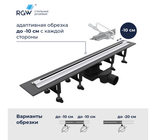 Душевой трап, обрезной RGW SDR-55 (1200) купить  в Сочи