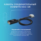 Кабель соединительный HOMMYN HCC-GR для Wi-Fi модуля управляющего HDN/WFN купить в Сочи