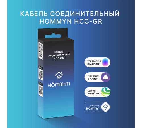 Кабель соединительный HOMMYN HCC-GR для Wi-Fi модуля управляющего HDN/WFN купить в Сочи Кабель соединительный HOMMYN HCC-GR для Wi-Fi модуля управляющего HDN/WFN купить в Сочи