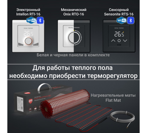 Комплект теплого пола Royal Thermo Flat Mat RTFM 2-150-2 купить в Сочи Комплект теплого пола Royal Thermo Flat Mat RTFM 2-150-2 купить в Сочи