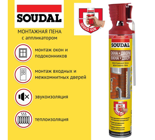 Пена монтажная окна двери GENIUS GUN 750мл Пена монтажная окна двери GENIUS GUN 750мл