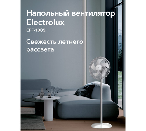 Вентилятор напольный Electrolux EFF-1005 купить  в Сочи