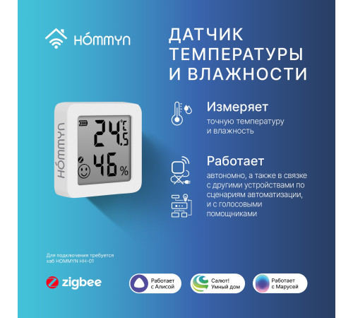 Датчик температуры и влажности HOMMYN THS30ZB купить в Сочи Датчик температуры и влажности HOMMYN THS30ZB купить в Сочи