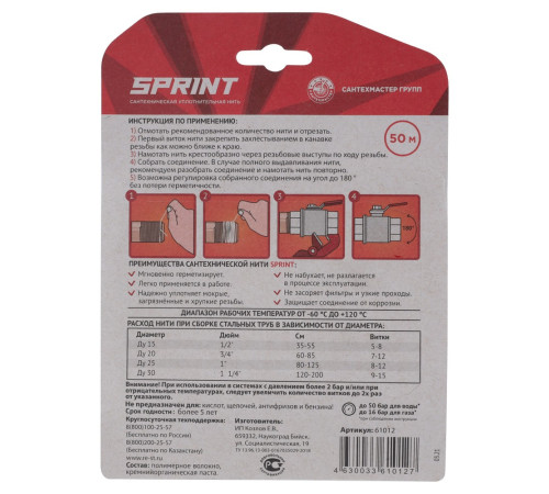 Нить уплотнительная Sprint блистер, бокс 50м + катушка 50м купить в Сочи Нить уплотнительная Sprint блистер, бокс 50м + катушка 50м купить в Сочи