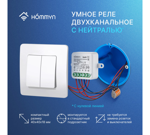 Модуль реле HOMMYN zigbee 2 канала (с нейтралью) RLZBN02 купить в Сочи Модуль реле HOMMYN zigbee 2 канала (с нейтралью) RLZBN02 купить в Сочи