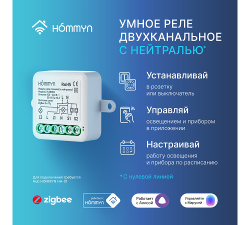 Модуль реле HOMMYN zigbee 2 канала (с нейтралью) RLZBN02 купить в Сочи Модуль реле HOMMYN zigbee 2 канала (с нейтралью) RLZBN02 купить в Сочи
