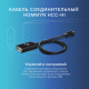Кабель соединительный HOMMYN HCC-HI для модуля управляющего HDN/WFN купить в Сочи