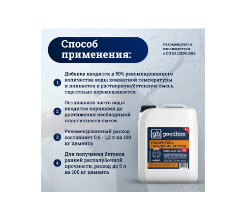 Купить INTERPLAST AT FAST Добавку ускоритель для бетонов и растворов 5л, готовая для применения Купить INTERPLAST AT FAST Добавку ускоритель для бетонов и растворов 5л, готовая для применения