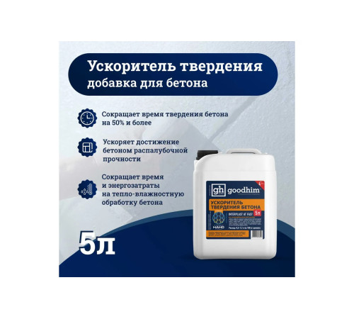 Купить INTERPLAST AT FAST Добавку ускоритель для бетонов и растворов 5л, готовая для применения Купить INTERPLAST AT FAST Добавку ускоритель для бетонов и растворов 5л, готовая для применения