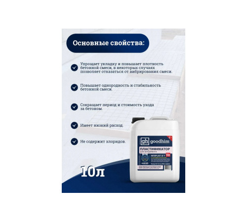 Купить INTERPLAST AT F Пластификатор для фундамента 5л, не содержит хлоридов Купить INTERPLAST AT F Пластификатор для фундамента 5л, не содержит хлоридов