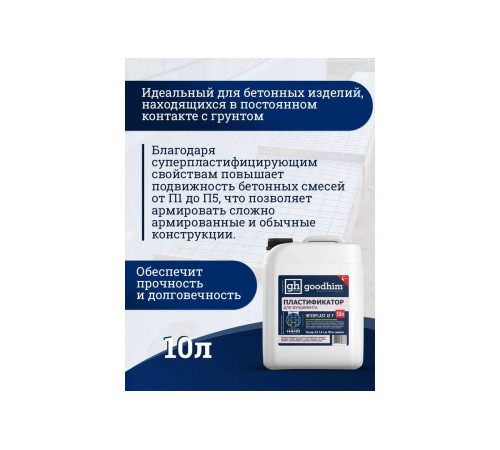 Купить INTERPLAST AT F Пластификатор для фундамента 5л, не содержит хлоридов Купить INTERPLAST AT F Пластификатор для фундамента 5л, не содержит хлоридов