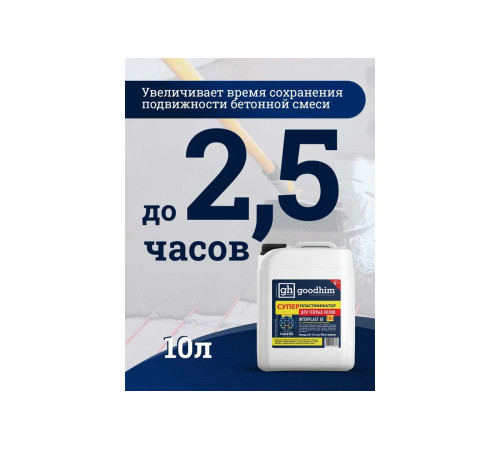 Купить INTERPLAST AT Суперпластификатор для теплого пола 10л, не содержит хлоридов Купить INTERPLAST AT Суперпластификатор для теплого пола 10л, не содержит хлоридов