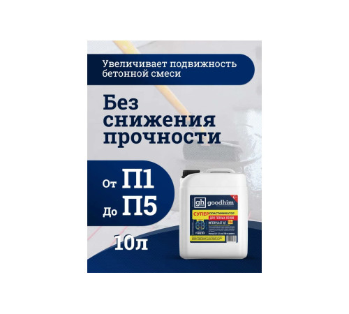 Купить INTERPLAST AT Суперпластификатор для теплого пола 10л, не содержит хлоридов Купить INTERPLAST AT Суперпластификатор для теплого пола 10л, не содержит хлоридов