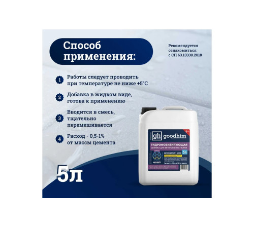 INTERPLAST AT S GIDRO Гидрофобизирующая добавка для бетонов и растворов (5л), устойчивость к морозам, обеспечивает необходимую тепло- и влагоизоляцию INTERPLAST AT S GIDRO Гидрофобизирующая добавка для бетонов и растворов (5л), устойчивость к морозам, обеспечивает необходимую тепло- и влагоизоляцию