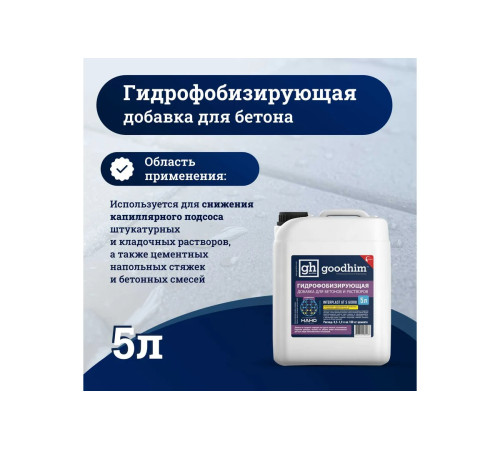 INTERPLAST AT S GIDRO Гидрофобизирующая добавка для бетонов и растворов (5л), устойчивость к морозам, обеспечивает необходимую тепло- и влагоизоляцию INTERPLAST AT S GIDRO Гидрофобизирующая добавка для бетонов и растворов (5л), устойчивость к морозам, обеспечивает необходимую тепло- и влагоизоляцию