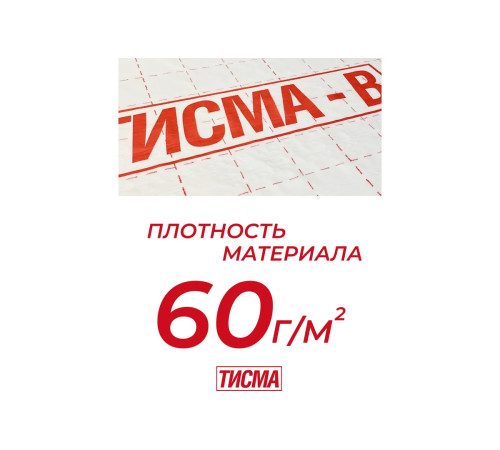 Купить Тисма В пароизоляционную пленку (60м2) 1,6х37,5 м Купить Тисма В пароизоляционную пленку (60м2) 1,6х37,5 м