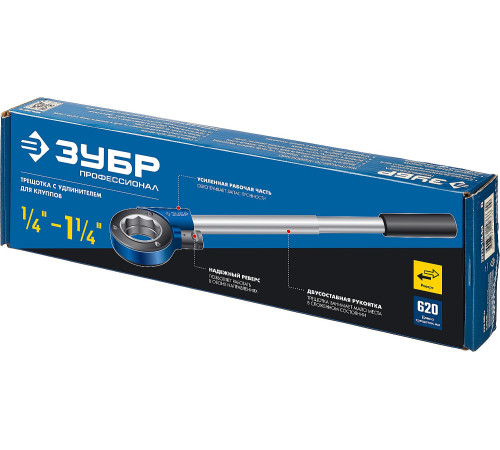 ЗУБР Эксперт 1/4″ - 1.1/4″, трещотка для трубных клуппов (28275-1/4-5/4) для нарезания правой трубной конической резьбы (стандарт BSPT) на металлических трубах стандартного диаметра ЗУБР Эксперт 1/4″ - 1.1/4″, трещотка для трубных клуппов (28275-1/4-5/4) для нарезания правой трубной конической резьбы (стандарт BSPT) на металлических трубах стандартного диаметра