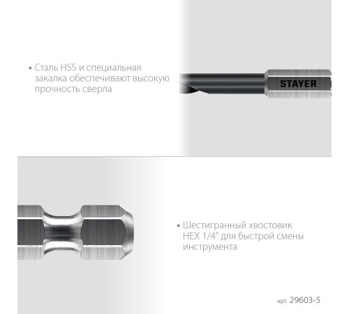 STAYER НЕХ-1/4″, d 5.0 х 109 мм, сверло по металлу для винтовёртов и шуруповертов IMPACT READY (29603-5) для обработки легированных и углеродистых сталей с пределом прочности до 800Н/мм^2, цветных металлов, серого чугуна и пластмассы STAYER НЕХ-1/4″, d 5.0 х 109 мм, сверло по металлу для винтовёртов и шуруповертов IMPACT READY (29603-5) для обработки легированных и углеродистых сталей с пределом прочности до 800Н/мм^2, цветных металлов, серого чугуна и пластмассы