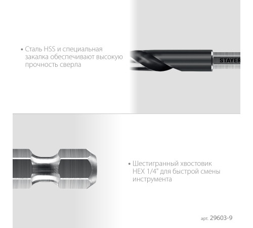 STAYER НЕХ-1/4″, d 9.0 х 125 мм, сверло по металлу для винтовёртов и шуруповертов IMPACT READY (29603-9) для обработки легированных и углеродистых сталей с пределом прочности до 800Н/мм^2, цветных металлов, серого чугуна и пластмассы