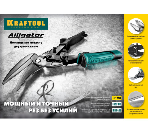 KRAFTOOL Alligator, 250 мм, прямые ножницы по металлу (2328-S) для точного прямого, левого, правого и фигурного резов для сталей повышенной твердости, нержавеющей стали и цветных металлов KRAFTOOL Alligator, 250 мм, прямые ножницы по металлу (2328-S) для точного прямого, левого, правого и фигурного резов для сталей повышенной твердости, нержавеющей стали и цветных металлов