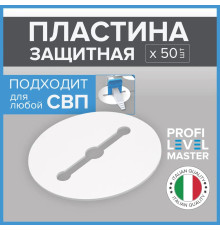 Пластина PLM Protection Plate (50шт) СВП