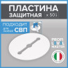 Пластина PLM Protection Plate (50шт) СВП
