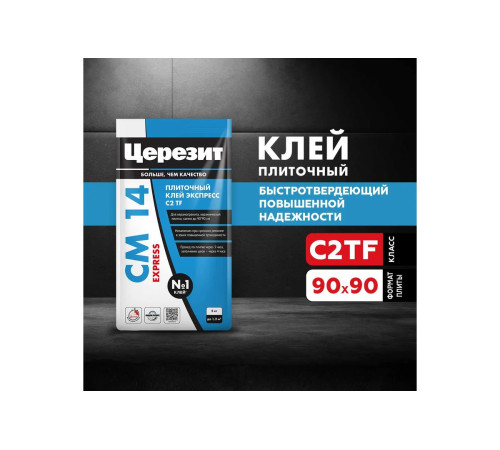 Клей Церезит СМ 14, универсальный клей, армированный микроволокнами Fibre Force, для керамической плитки и керамогранита, купить в ТехноСТРОЙ выгодно и удобно с доставкой и самовывозом Клей Церезит СМ 14, универсальный клей, армированный микроволокнами Fibre Force, для керамической плитки и керамогранита, купить в ТехноСТРОЙ выгодно и удобно с доставкой и самовывозом