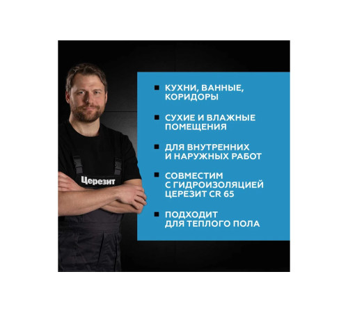 Купить Клей для плитки и керамогранита Церезит см 11 про 5кг, пригоден для внутренних и наружных работ, водо- и морозостойкий, устойчив к сползанию плитки крупного размера Купить Клей для плитки и керамогранита Церезит см 11 про 5кг, пригоден для внутренних и наружных работ, водо- и морозостойкий, устойчив к сползанию плитки крупного размера