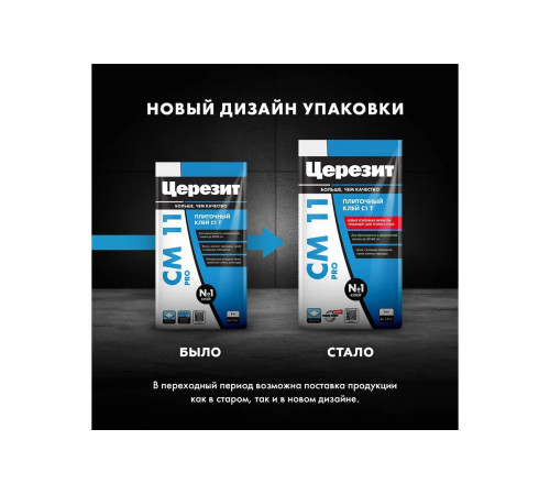 Купить Клей для плитки и керамогранита Церезит см 11 про 5кг, пригоден для внутренних и наружных работ, водо- и морозостойкий, устойчив к сползанию плитки крупного размера Купить Клей для плитки и керамогранита Церезит см 11 про 5кг, пригоден для внутренних и наружных работ, водо- и морозостойкий, устойчив к сползанию плитки крупного размера