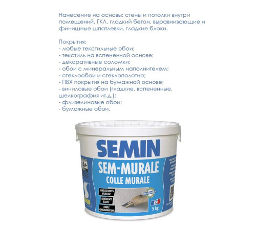 SEMIN SEM-MURALE Клей для обоев 5 кг Семин для тяжелых виниловых обоев, текстильных стеновых покрытий, сложных декоративных и эксклюзивных покрытий, любых обоев под окраску, фресок, фотообоев