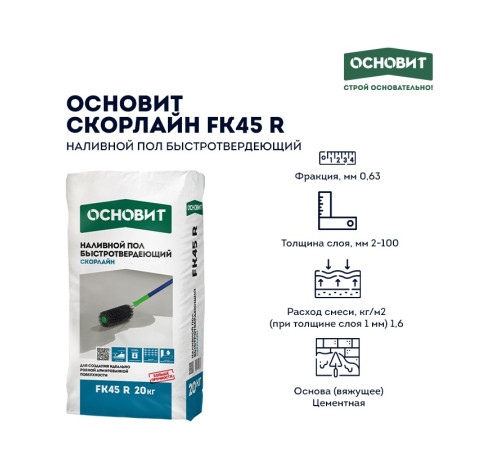 Купить Основит Скорлайн Т-45 20кг быстротвердеющий наливной пол основит, для ручного и механизированного нанесения Купить Основит Скорлайн Т-45 20кг быстротвердеющий наливной пол основит, для ручного и механизированного нанесения