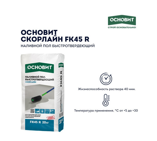 Купить Основит Скорлайн Т-45 20кг быстротвердеющий наливной пол основит, для ручного и механизированного нанесения Купить Основит Скорлайн Т-45 20кг быстротвердеющий наливной пол основит, для ручного и механизированного нанесения