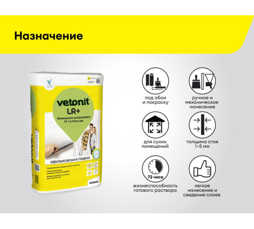 Купить в магазине ТЕХНОСТРОЙ по низким ценам - Шпатлевка полимерная Вебер Ветонит ЛР+ 20кг 