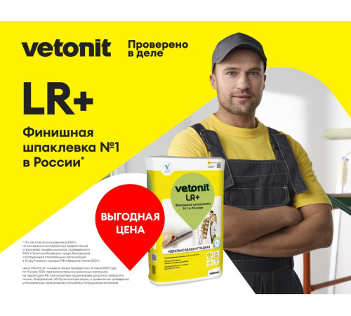 Купить в магазине ТЕХНОСТРОЙ по низким ценам - Шпатлевка полимерная Вебер Ветонит ЛР+ 20кг 