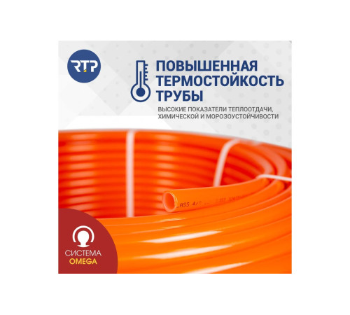 Труба напорная полиэтиленовая PEX-A "RTP" (20х2,0мм - 200 м.) (EVOH (оранжевая)) используется преимущественно в системах напольного отопления Труба напорная полиэтиленовая PEX-A "RTP" (20х2,0мм - 200 м.) (EVOH (оранжевая)) используется преимущественно в системах напольного отопления