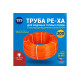 Труба напорная полиэтиленовая PEX-A "RTP" (20х2,0мм - 200 м.) (EVOH (оранжевая)) используется преимущественно в системах напольного отопления